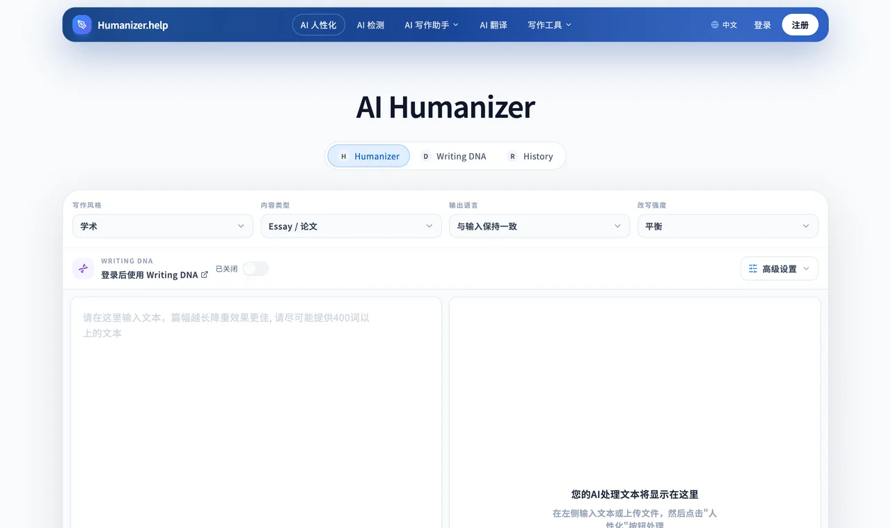 Humanizer.help website screenshot